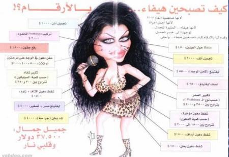 kaifa tosbihna hayfaaaa