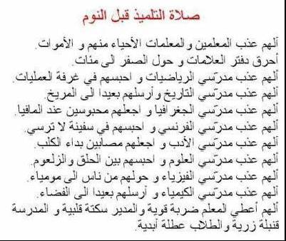 htiramati asatida o mo3alimat kher kanedhak m3ahom